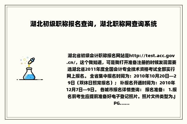 湖北初级职称报名查询，湖北职称网查询系统