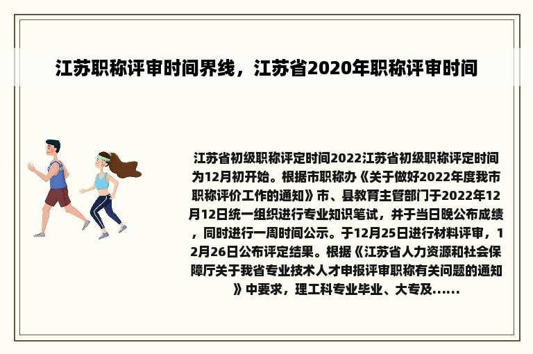 江苏职称评审时间界线，江苏省2020年职称评审时间