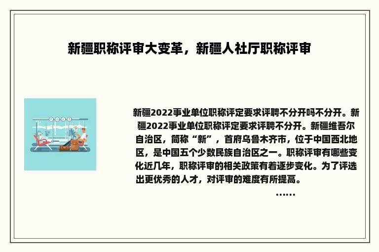 新疆职称评审大变革，新疆人社厅职称评审