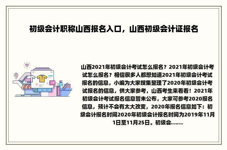 初级会计职称山西报名入口，山西初级会计证报名