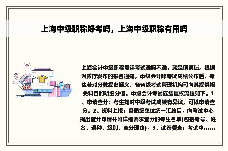 上海中级职称好考吗，上海中级职称有用吗