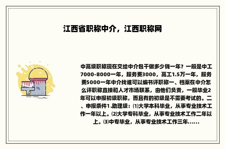 江西省职称中介，江西职称网