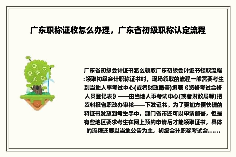 广东职称证收怎么办理，广东省初级职称认定流程