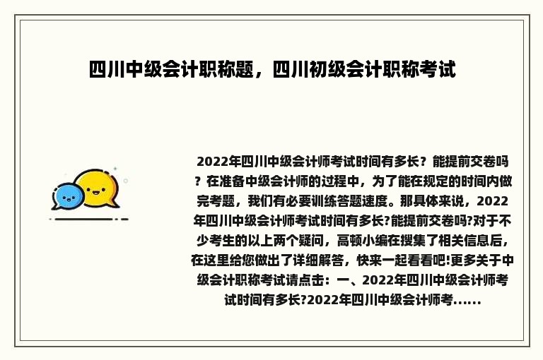 四川中级会计职称题，四川初级会计职称考试