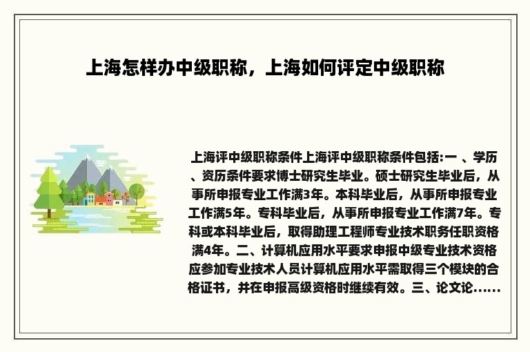 上海怎样办中级职称，上海如何评定中级职称