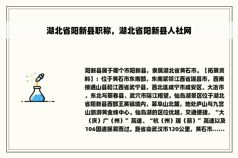 湖北省阳新县职称，湖北省阳新县人社网