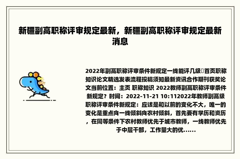 新疆副高职称评审规定最新，新疆副高职称评审规定最新消息