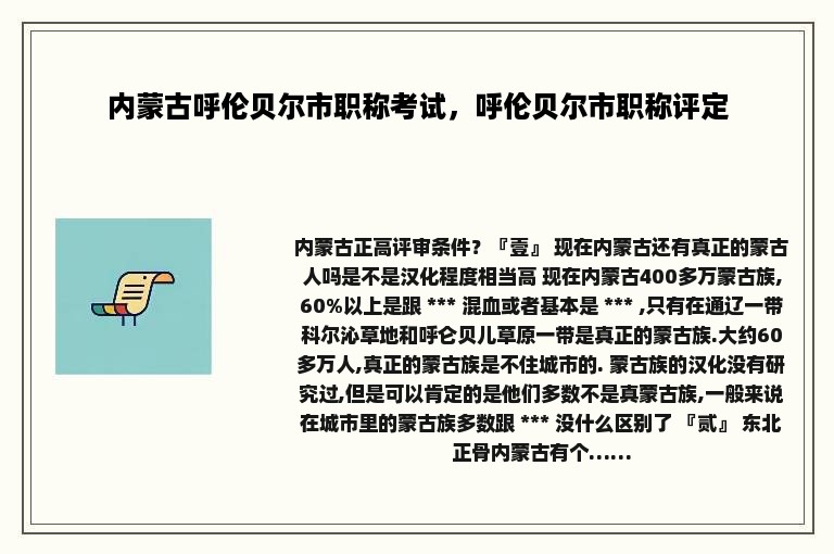 内蒙古呼伦贝尔市职称考试，呼伦贝尔市职称评定