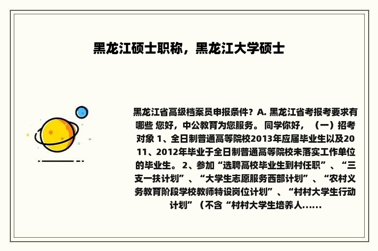 黑龙江硕士职称，黑龙江大学硕士