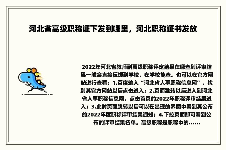 河北省高级职称证下发到哪里，河北职称证书发放