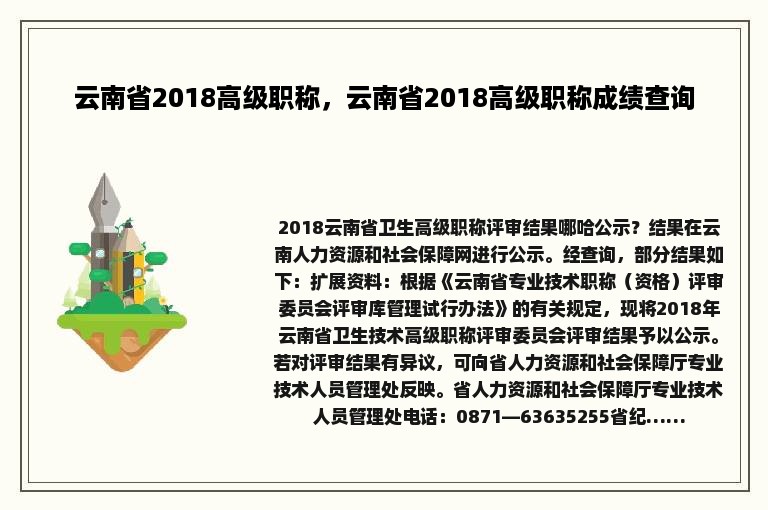 云南省2018高级职称，云南省2018高级职称成绩查询