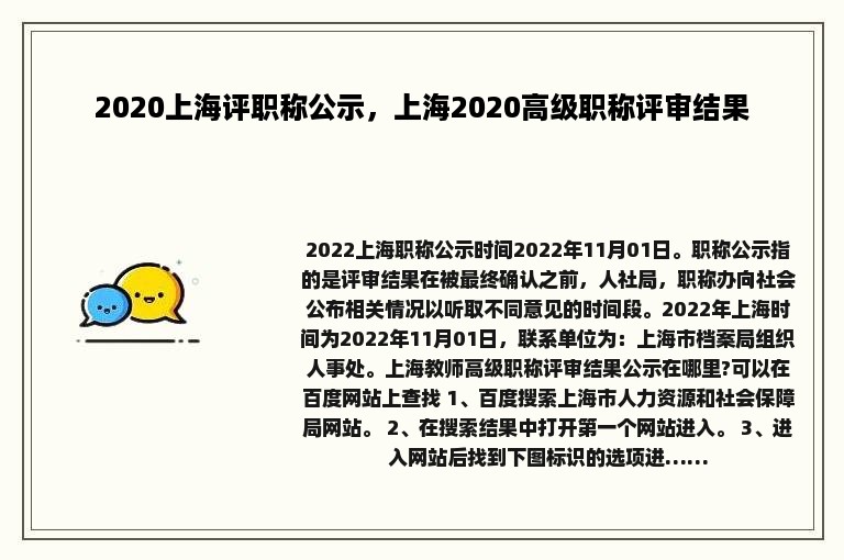 2020上海评职称公示，上海2020高级职称评审结果