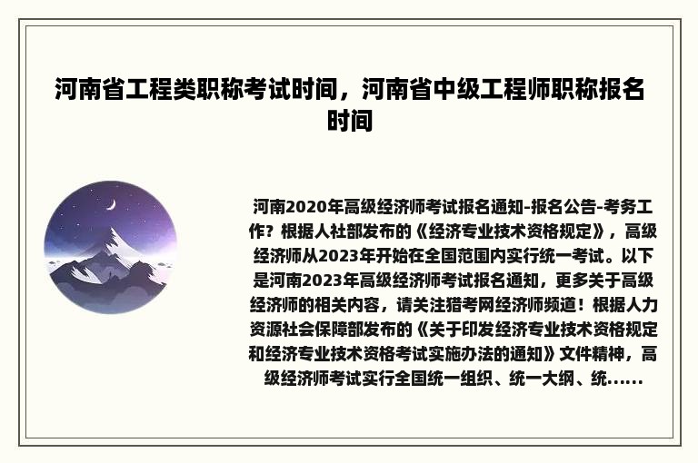 河南省工程类职称考试时间，河南省中级工程师职称报名时间