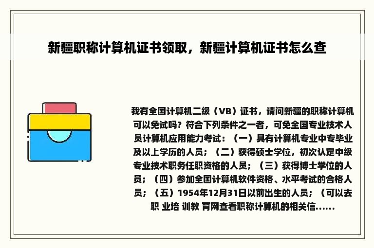 新疆职称计算机证书领取，新疆计算机证书怎么查