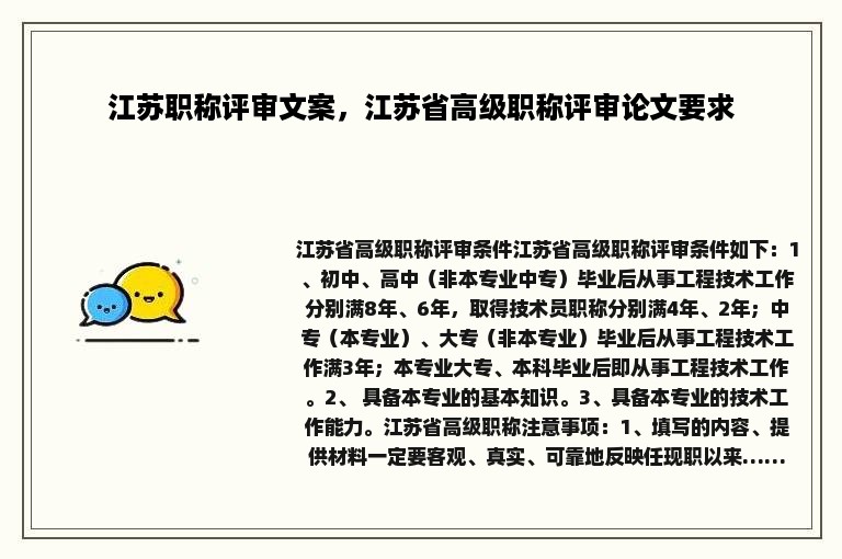 江苏职称评审文案，江苏省高级职称评审论文要求