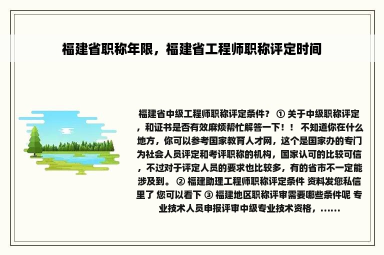 福建省职称年限，福建省工程师职称评定时间