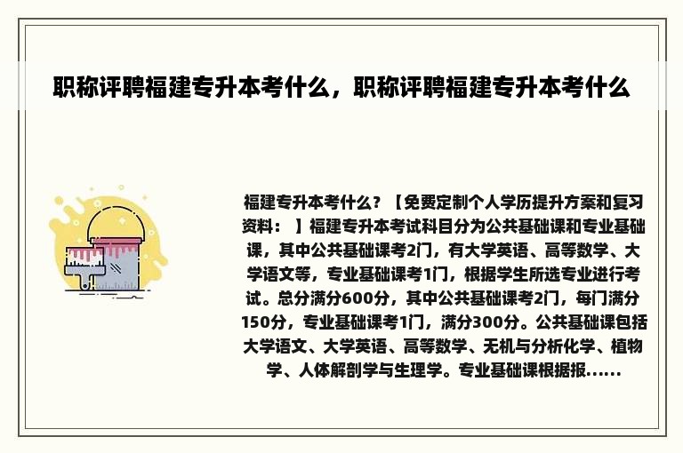 职称评聘福建专升本考什么，职称评聘福建专升本考什么