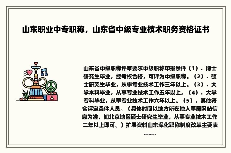 山东职业中专职称，山东省中级专业技术职务资格证书