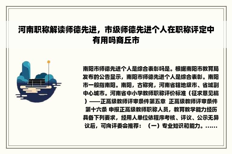 河南职称解读师德先进，市级师德先进个人在职称评定中有用吗商丘市