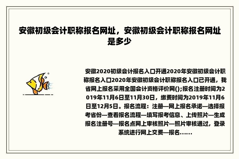 安徽初级会计职称报名网址，安徽初级会计职称报名网址是多少