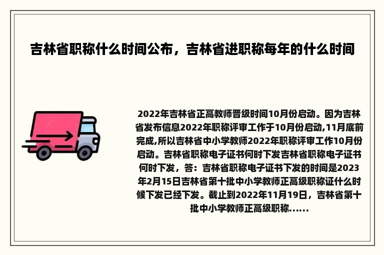 吉林省职称什么时间公布，吉林省进职称每年的什么时间