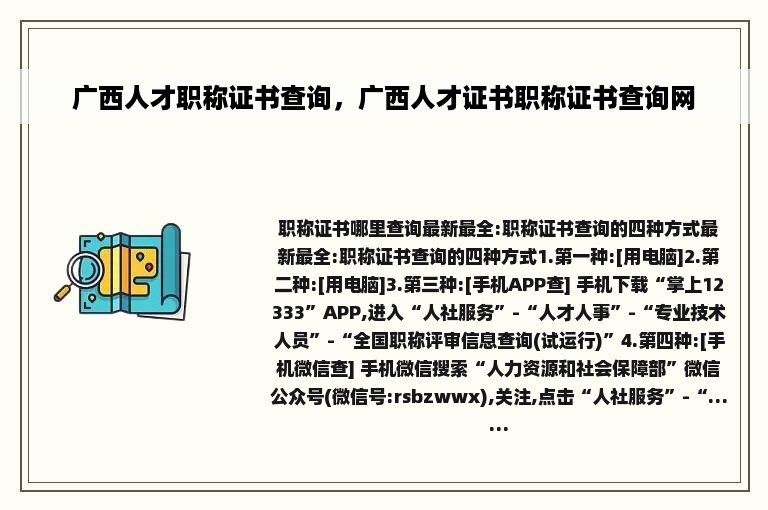 广西人才职称证书查询，广西人才证书职称证书查询网