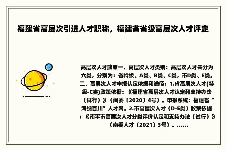 福建省高层次引进人才职称，福建省省级高层次人才评定