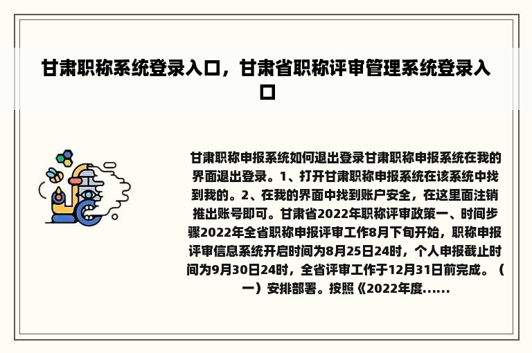 甘肃职称系统登录入口，甘肃省职称评审管理系统登录入口