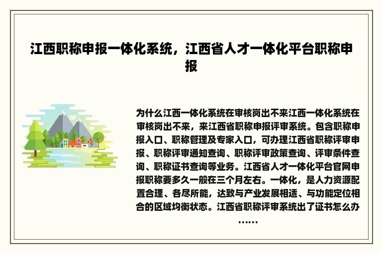 江西职称申报一体化系统，江西省人才一体化平台职称申报