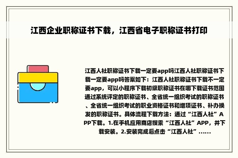 江西企业职称证书下载，江西省电子职称证书打印