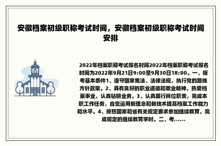 安徽档案初级职称考试时间，安徽档案初级职称考试时间安排