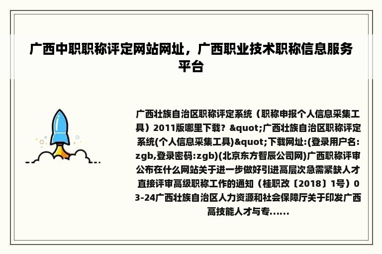 广西中职职称评定网站网址，广西职业技术职称信息服务平台