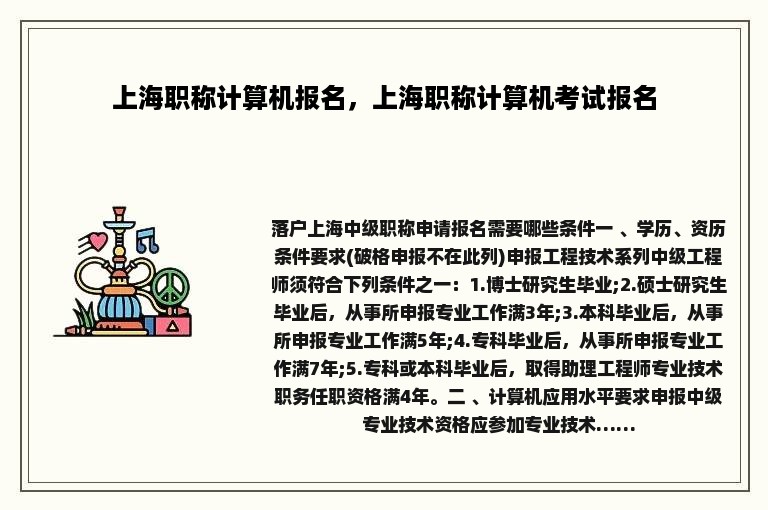 上海职称计算机报名，上海职称计算机考试报名