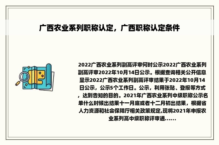 广西农业系列职称认定，广西职称认定条件