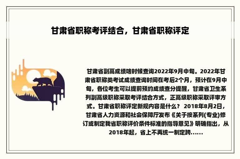 甘肃省职称考评结合，甘肃省职称评定