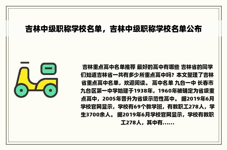 吉林中级职称学校名单，吉林中级职称学校名单公布