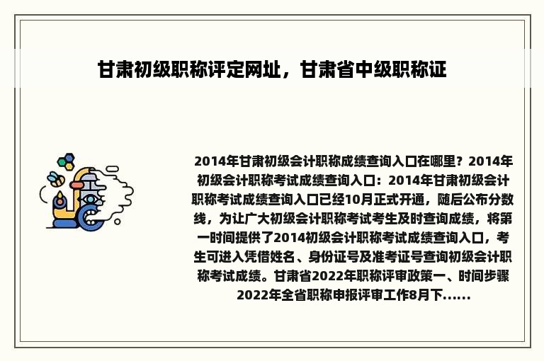 甘肃初级职称评定网址，甘肃省中级职称证