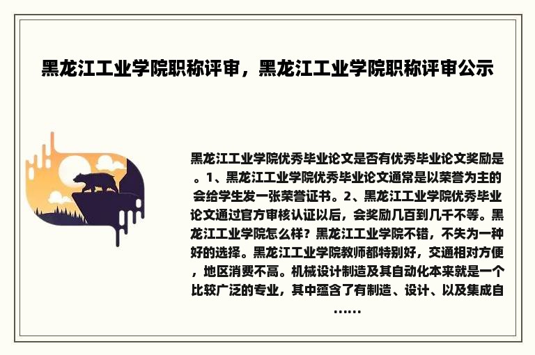 黑龙江工业学院职称评审，黑龙江工业学院职称评审公示