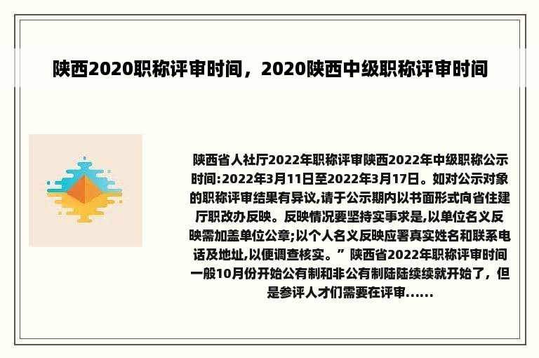 陕西2020职称评审时间，2020陕西中级职称评审时间