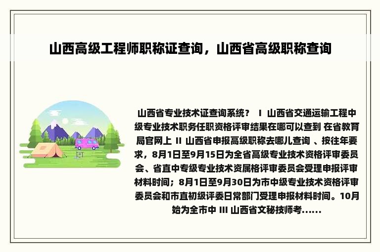 山西高级工程师职称证查询，山西省高级职称查询