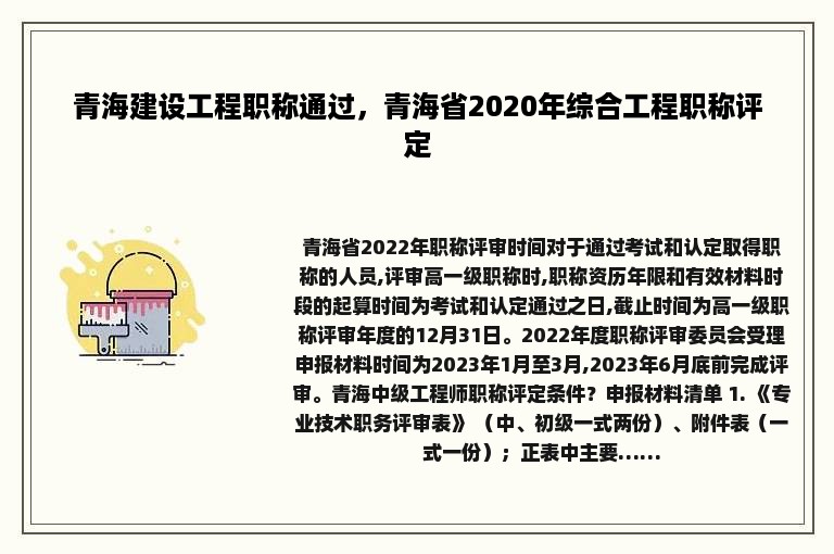 青海建设工程职称通过，青海省2020年综合工程职称评定