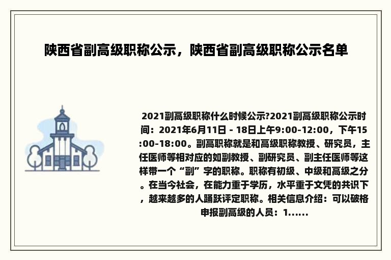 陕西省副高级职称公示，陕西省副高级职称公示名单