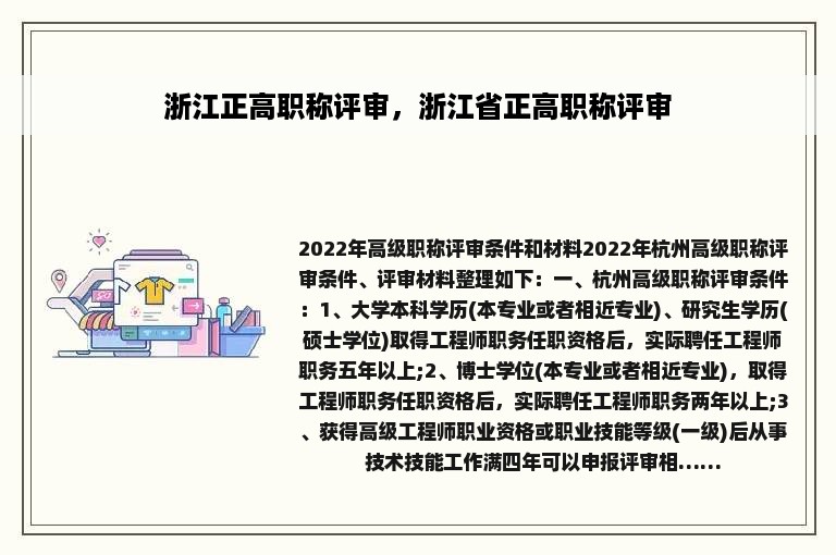 浙江正高职称评审，浙江省正高职称评审