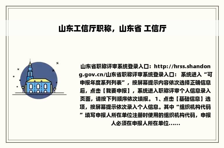 山东工信厅职称，山东省 工信厅