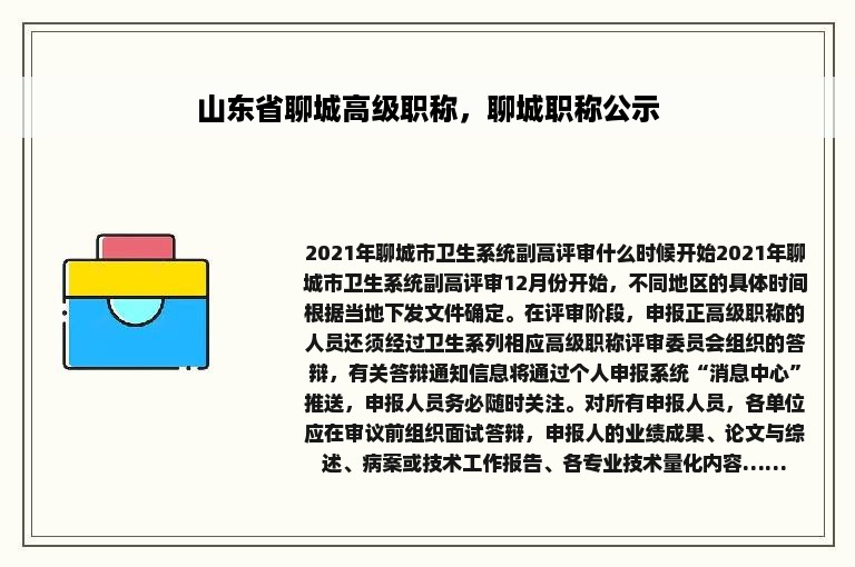 山东省聊城高级职称，聊城职称公示