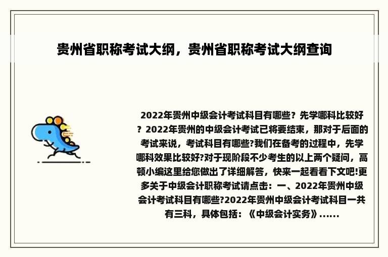 贵州省职称考试大纲，贵州省职称考试大纲查询