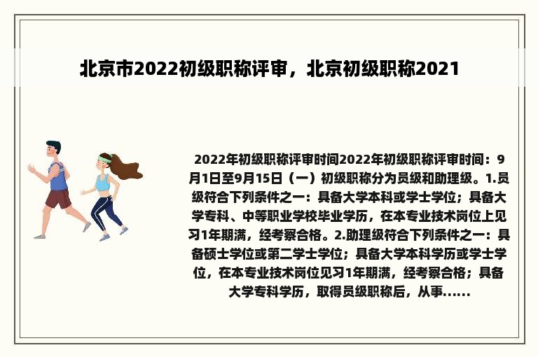 北京市2022初级职称评审，北京初级职称2021