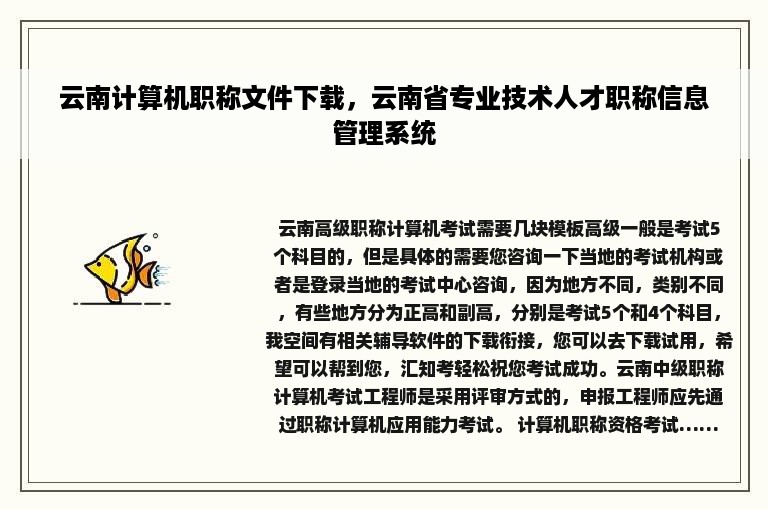 云南计算机职称文件下载，云南省专业技术人才职称信息管理系统