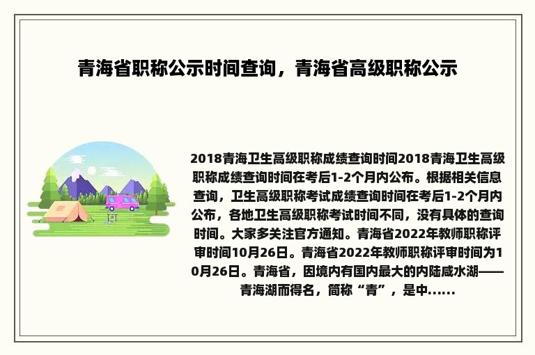 青海省职称公示时间查询，青海省高级职称公示