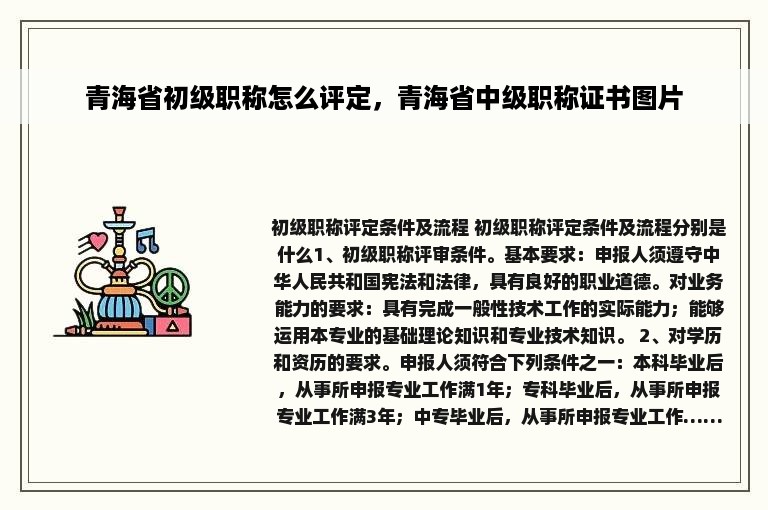 青海省初级职称怎么评定，青海省中级职称证书图片